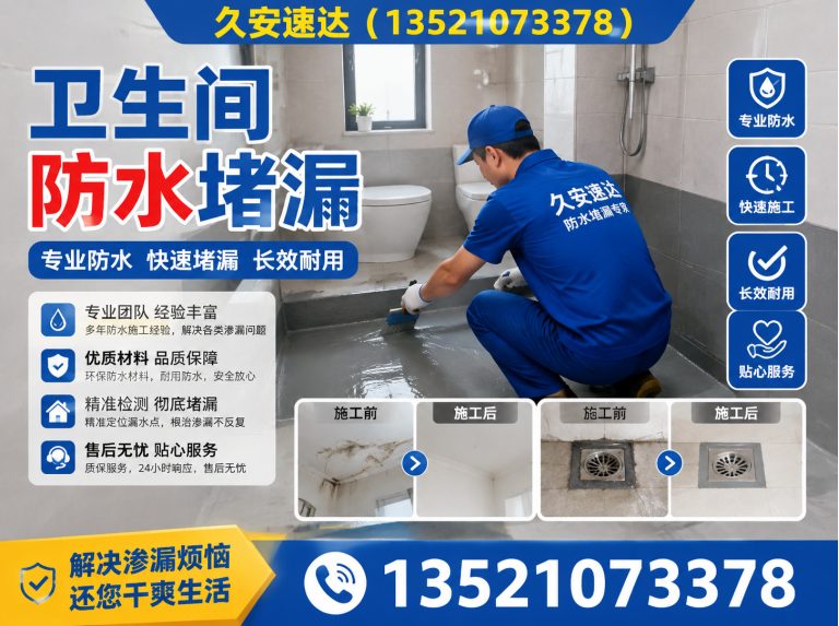 石景山区卫生间防水堵漏展示图