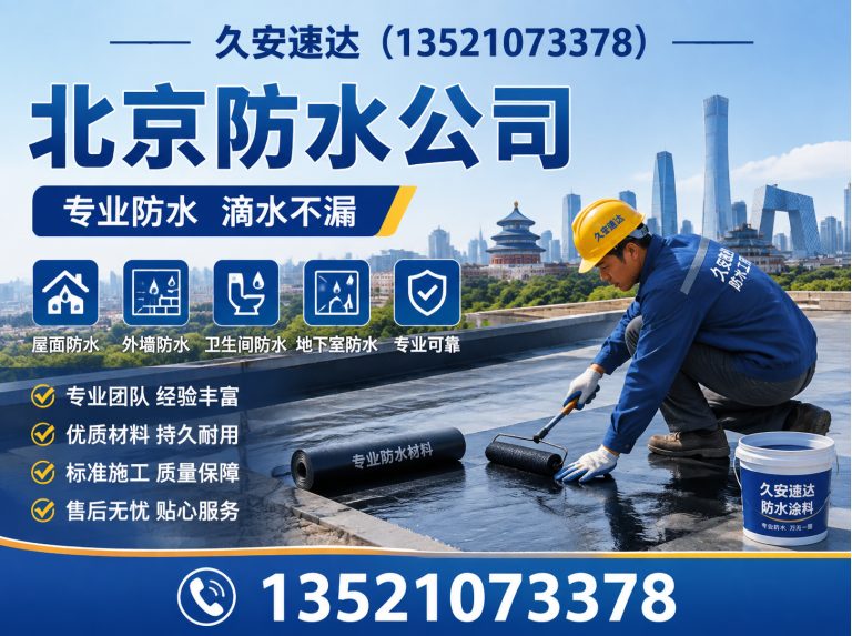 石景山区久安速达展示图